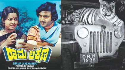 'ರಾಮ ಲಕ್ಷ್ಮಣ'ರನ್ನು ನೆನಪಿಸುವ ಖೈರಿಯ ಕಥೆ