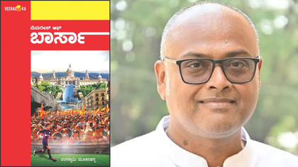 ಮೆಮರೀಸ್ ಆಫ್ ಬಾರ್ಸಾ