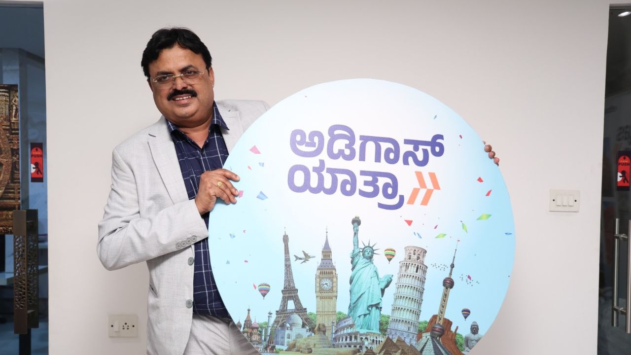 ಅಡಿಗಾಸ್‌ ಯಾತ್ರಾದಿಂದ ಪ್ರವಾಸಿಗರಿಗೆ ಸಿಹಿ ಸುದ್ದಿ