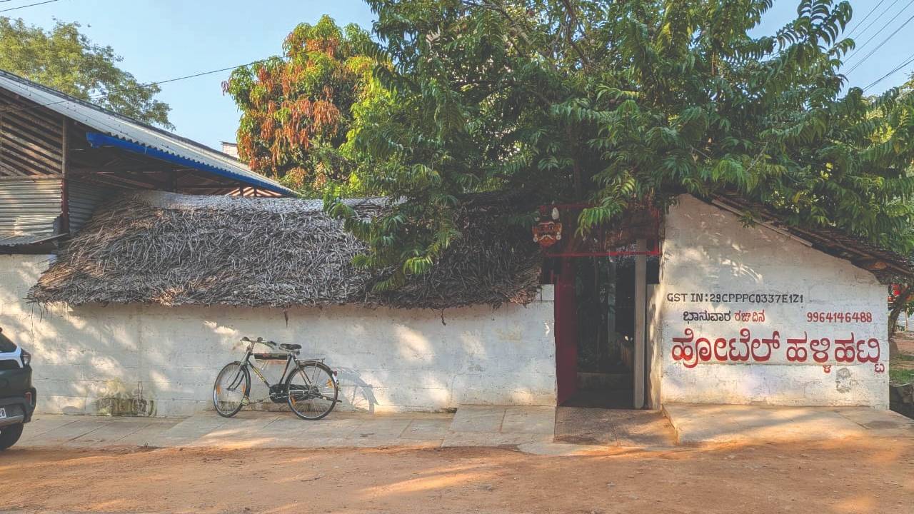 ಹಳ್ಳಿ ಮೇಷ್ಟ್ರ ಹಳ್ಳಿ ಹಟ್ಟಿ!