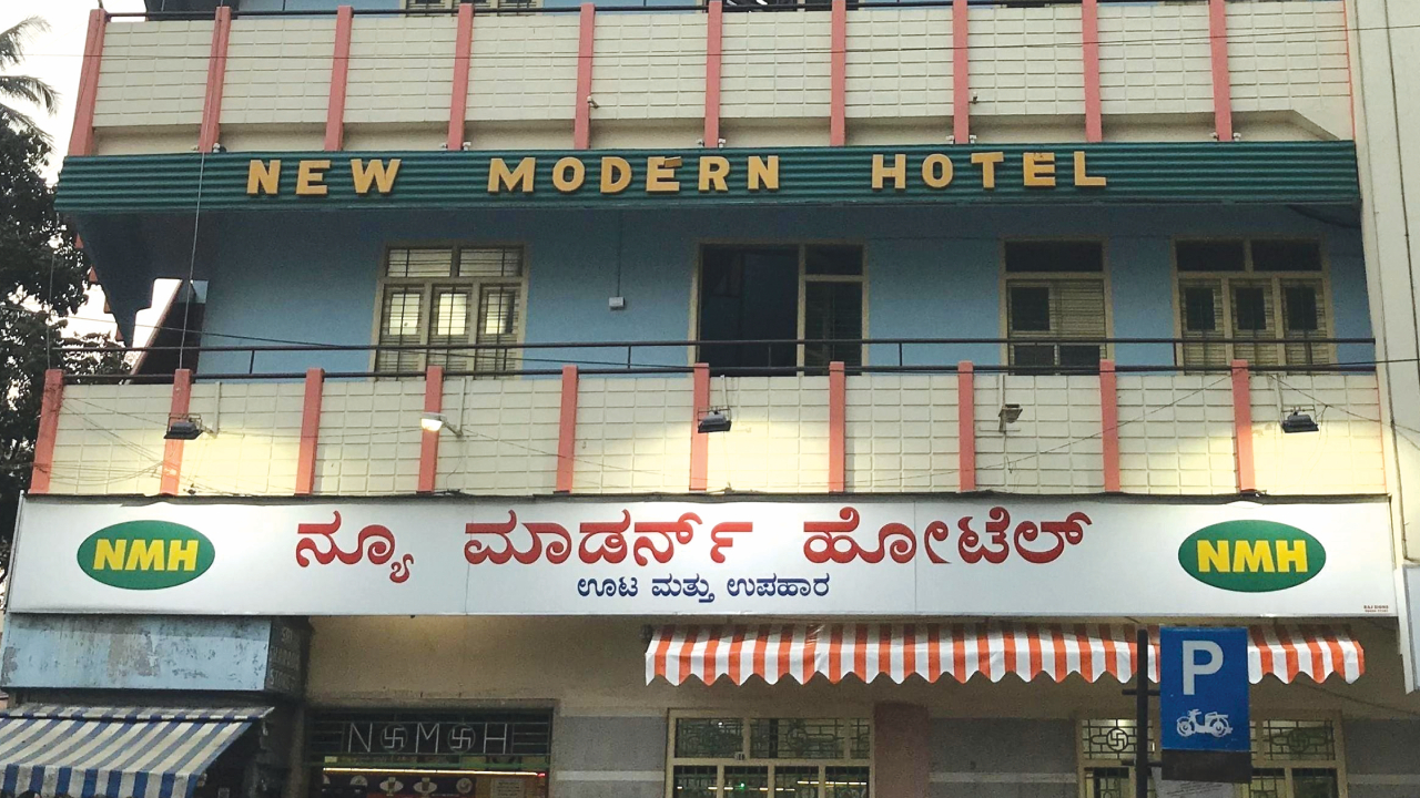 1959ರಲ್ಲಿ ಶುರುವಾದರೂ ಇದು ʻನ್ಯೂ ಮಾಡರ್ನ್‌ ಹೊಟೇಲ್‌ʼ
