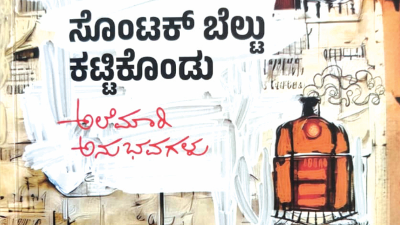 ಟೂರು ಕೇರಿಯ ನೂರು ಕಥೆಗಳು