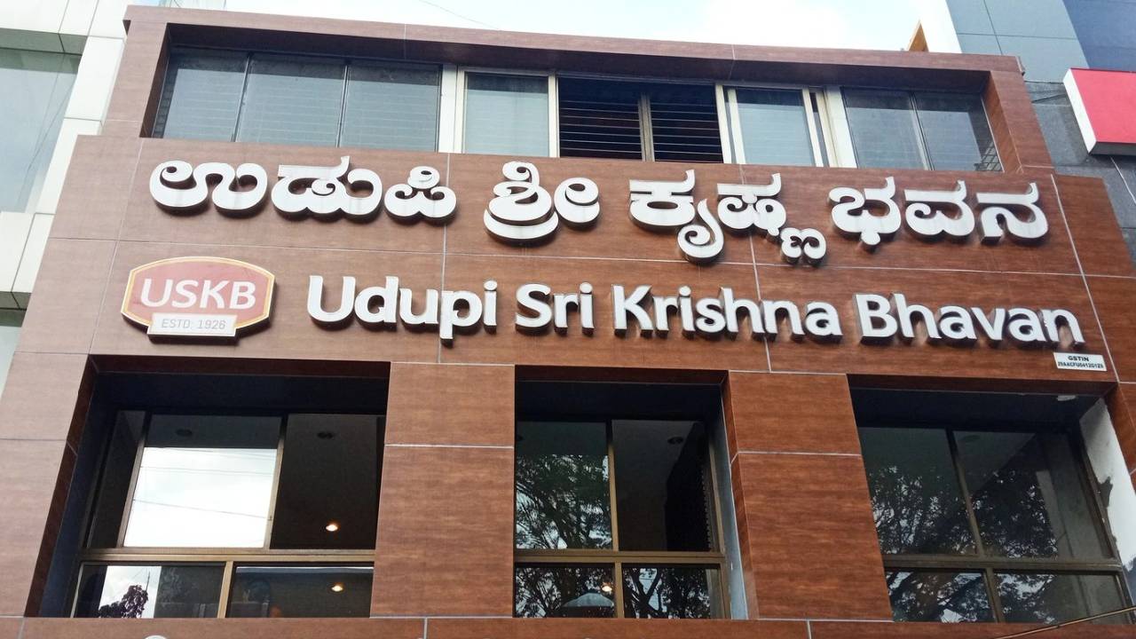 ಉಡುಪಿ ಶ್ರೀಕೃಷ್ಣ ಭವನಕ್ಕೆ ನೂರು ವರ್ಷ!