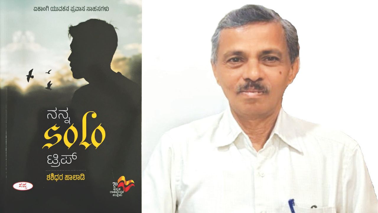 ಪ್ರಕೃತಿಯೊಡನೆ ಲಯವಾಗುವ ಪ್ರಬಂಧಗಳು