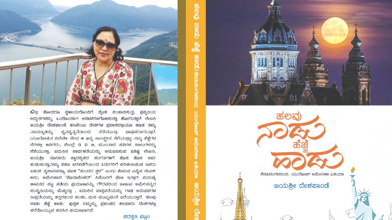 ಮೂರು ಭೂಖಂಡಗಳು,ಇಪ್ಪತ್ಮೂರು ದೇಶಗಳನ್ನು ಸುತ್ತಿಸುವ ಕಥನ