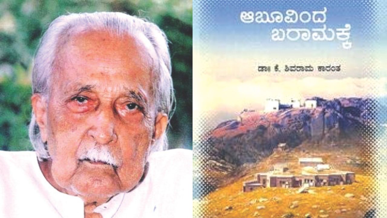ಕಡಲ ತೀರದ ಭಾರ್ಗವ ಬರೆದ ಪ್ರವಾಸ ಕಥನ