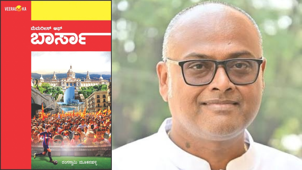 ಮೆಮರೀಸ್ ಆಫ್ ಬಾರ್ಸಾ