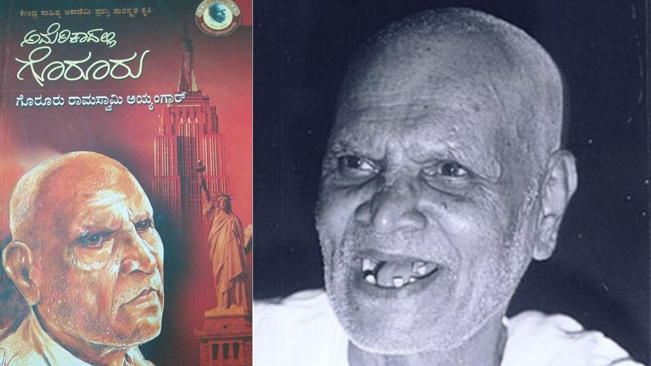 ʻಅಮೇರಿಕಾದಲ್ಲಿ ಗೊರೂರುʼ ಅಮೆರಿಕ ಪ್ರವಾಸಿಗರಿಗೆ ಅತ್ಯಾಪ್ತವಾಗುವ ಪುಸ್ತಕ