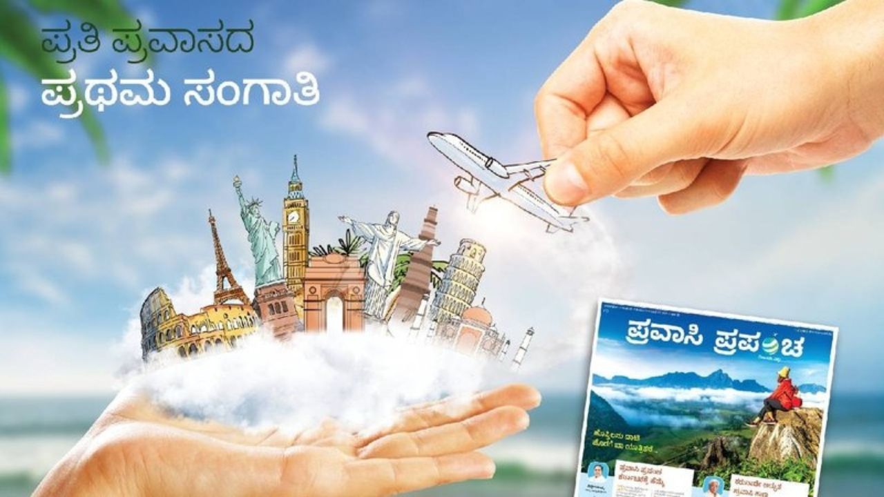 ಪಾಸಿಟಿವ್ ಪತ್ರಿಕೋದ್ಯಮದ ಸಾರ್ಥಕ ವರ್ಷ