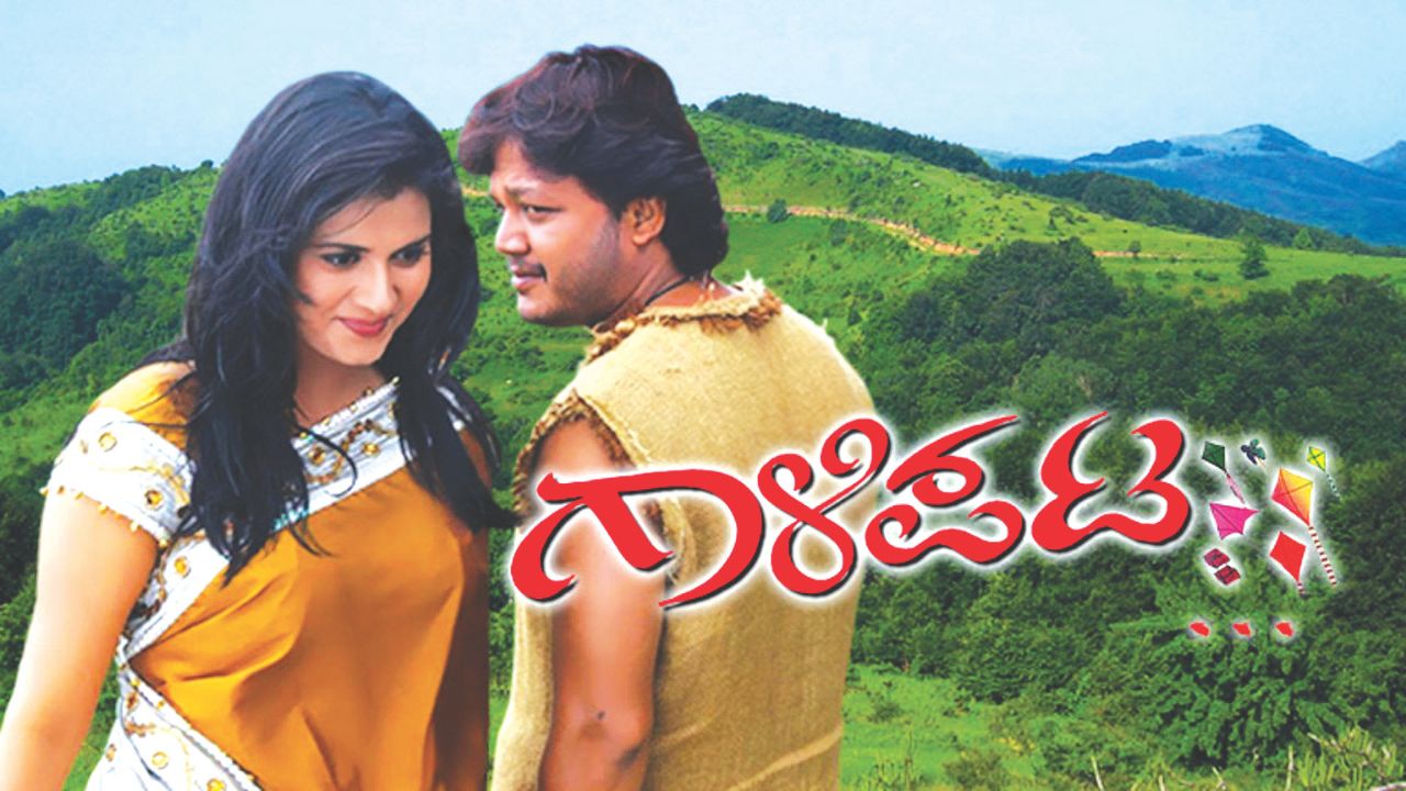ಗಾಳಿಪಟ ಸಿನಿಮಾದಲ್ಲಿ ಮಲೆನಾಡೇ ಸೆರೆಯಾಗಿದೆ