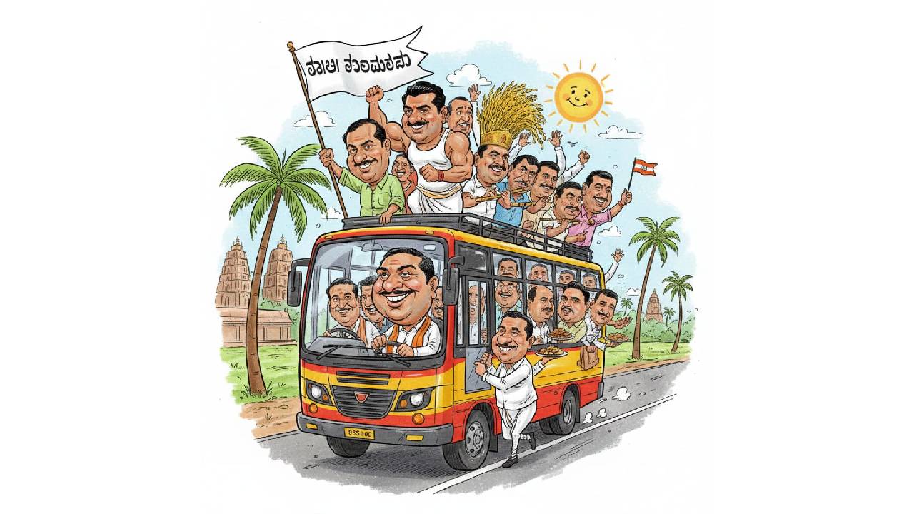 ರಾಜಕಾರಣಿಗಳಿಗಾಗಿ ಪೊಲಿಟಿಕಲ್ ಟೂರಿಸಂ